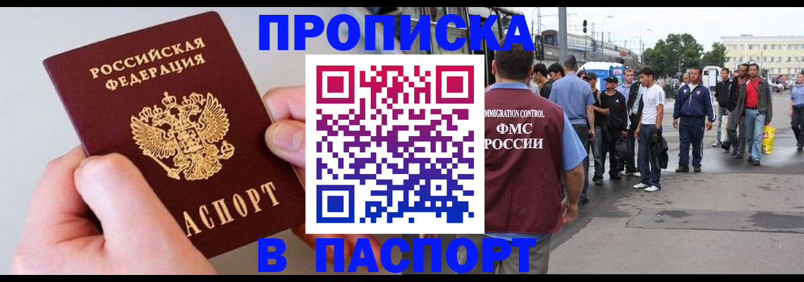 прописка паспорт в Зеленокумске