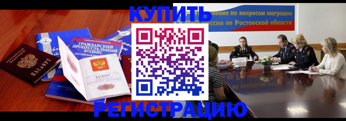 прописка 2025 в Зеленокумске