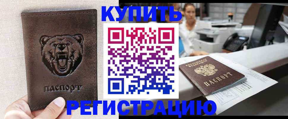 регистрация в Зеленокумске