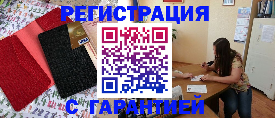 прописка гарантия в Зеленокумске