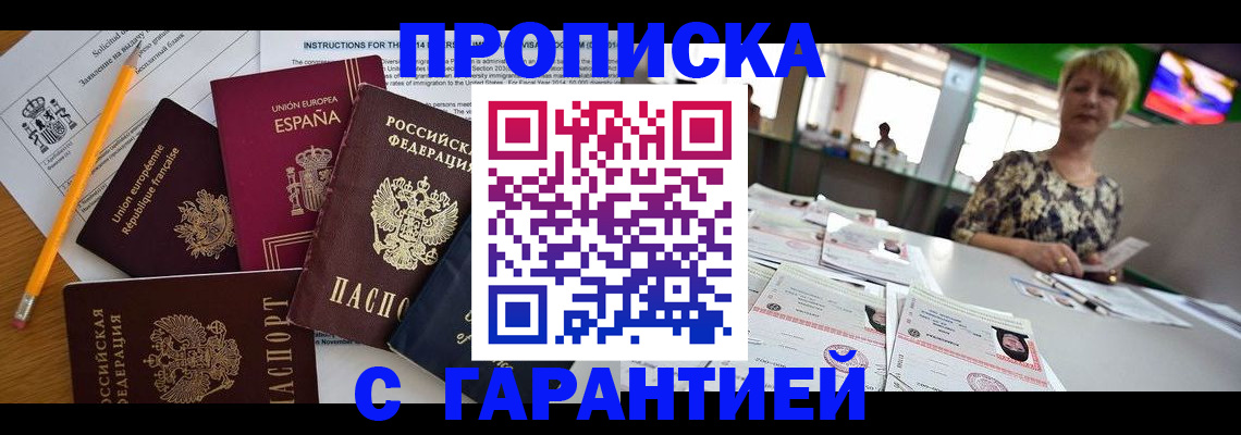 прописка для школы в Зеленокумске