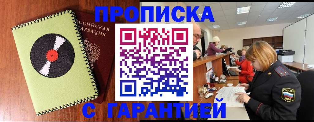 прописка гарантия в Зеленокумске